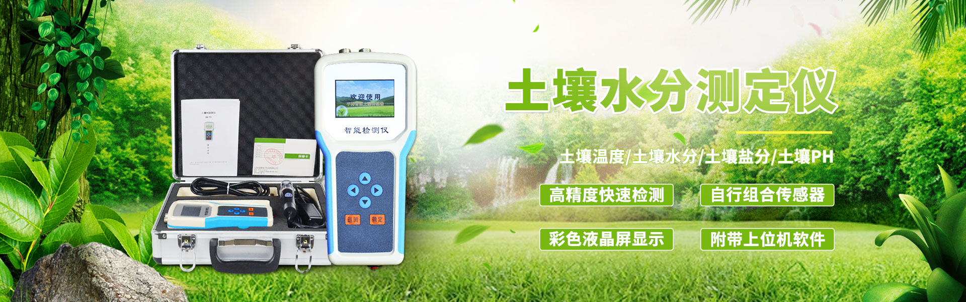 土壤檢測(cè)儀