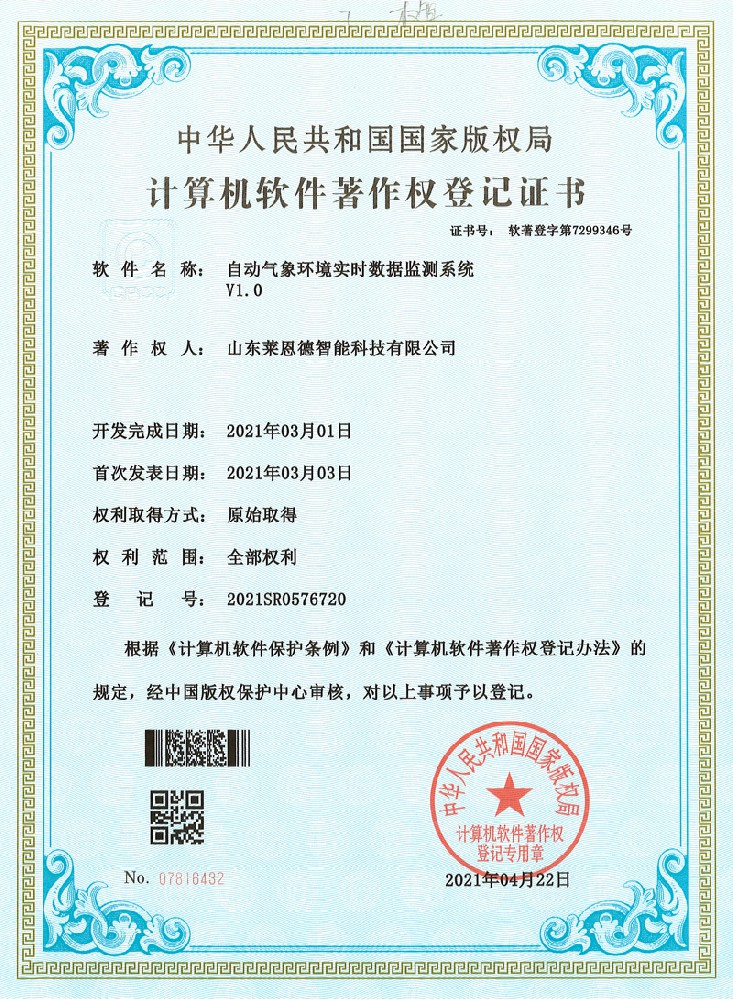 氣象環(huán)境軟著