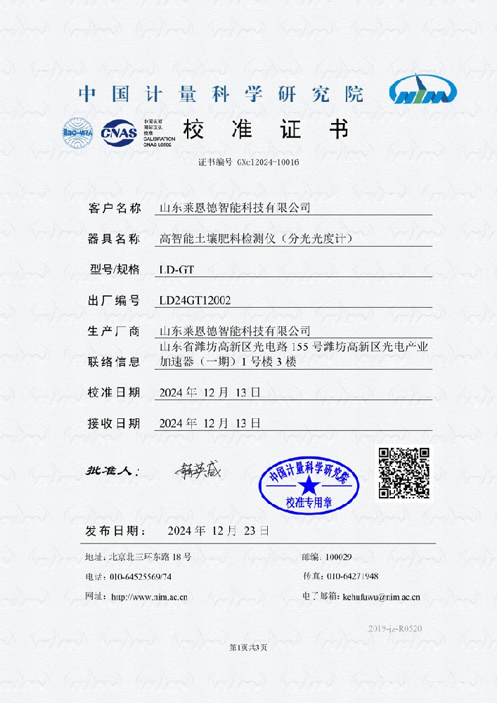 高智能土壤肥料養(yǎng)分檢測儀