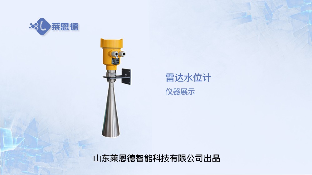 雷達(dá)水位計(jì)LD-S30M展示