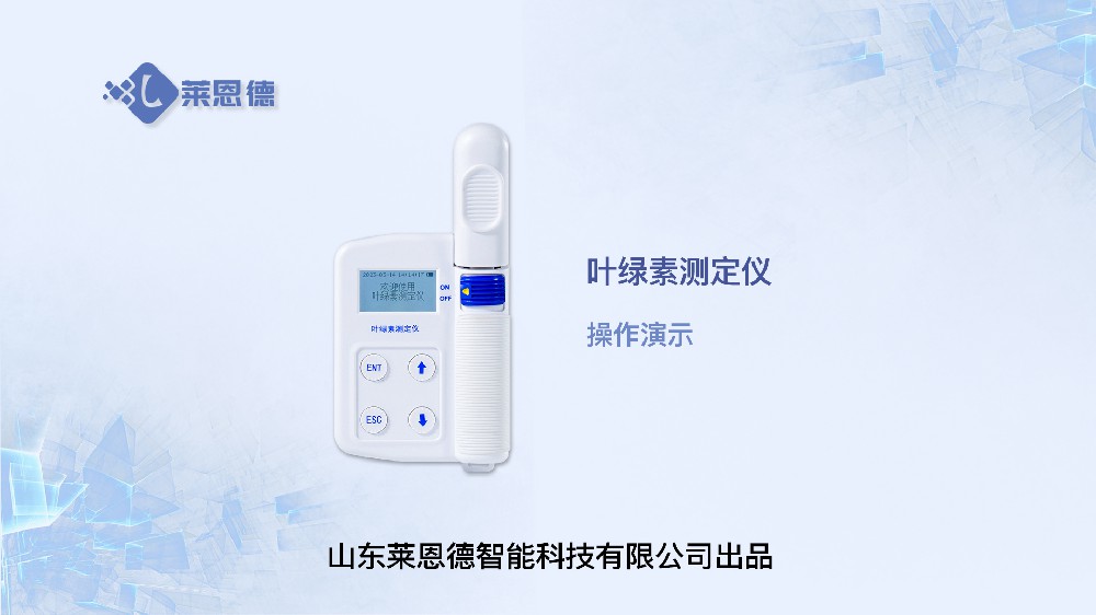 葉綠素測定儀LD-YA操作