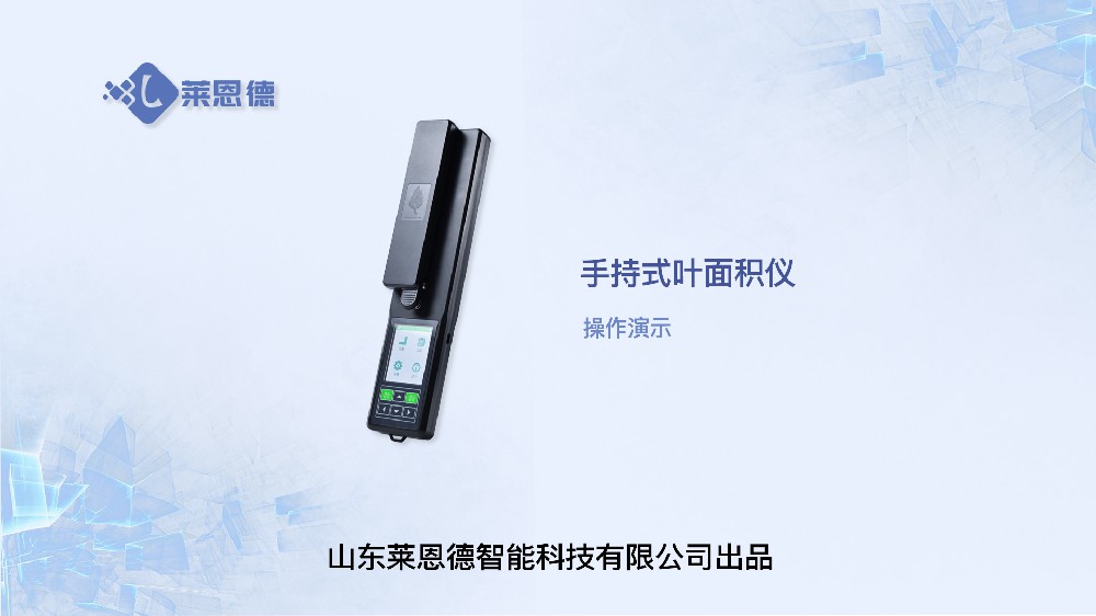 手持式葉面積儀YMJ-G操作