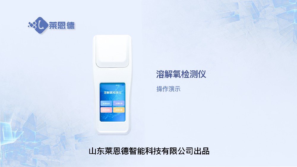 溶解氧檢測(cè)儀LD-DO操作