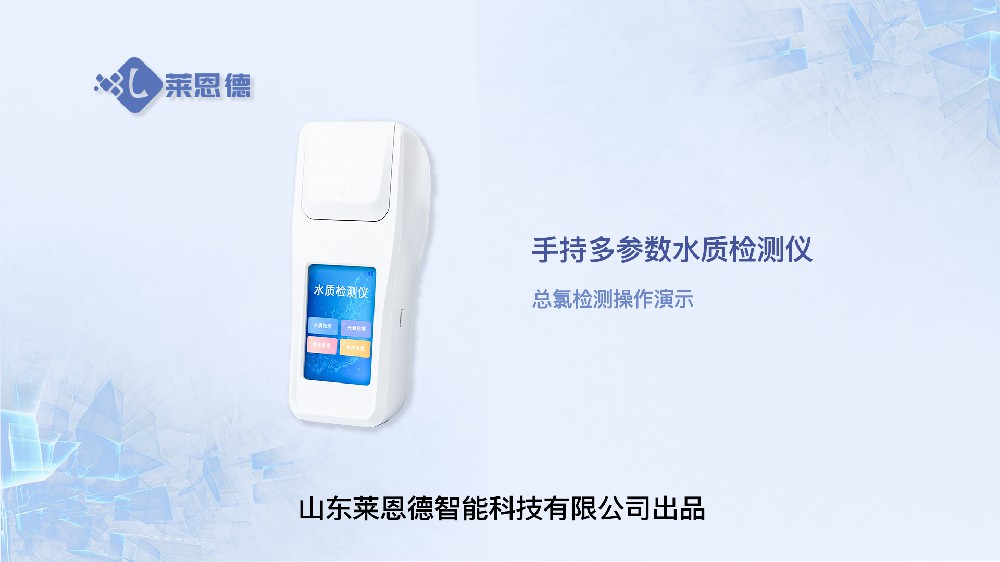 總氯檢測(cè)儀LD-YL4操作