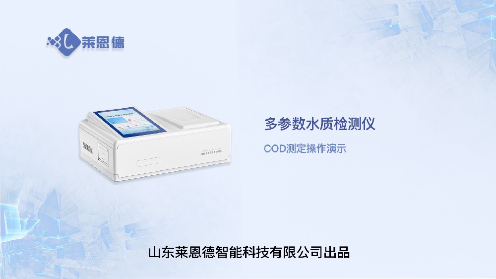 COD測(cè)定儀LD-TC操作