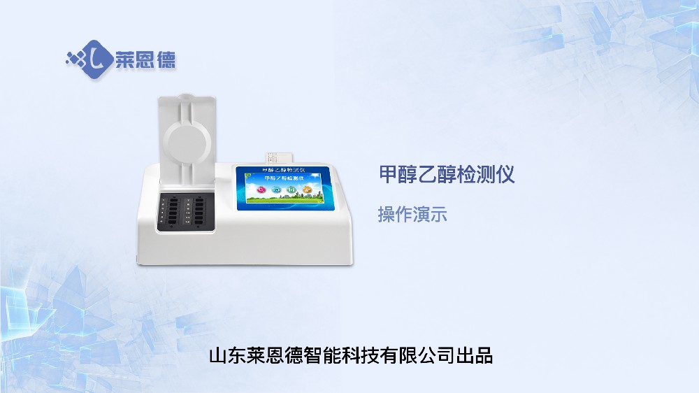 甲醇乙醇檢測儀LD-JY12操作