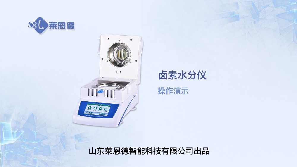 鹵素水分儀LD-LS4操作