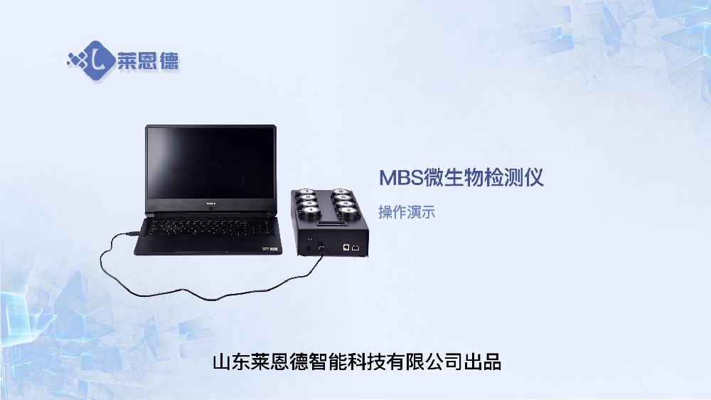微生物檢測(cè)儀LD-W80操作