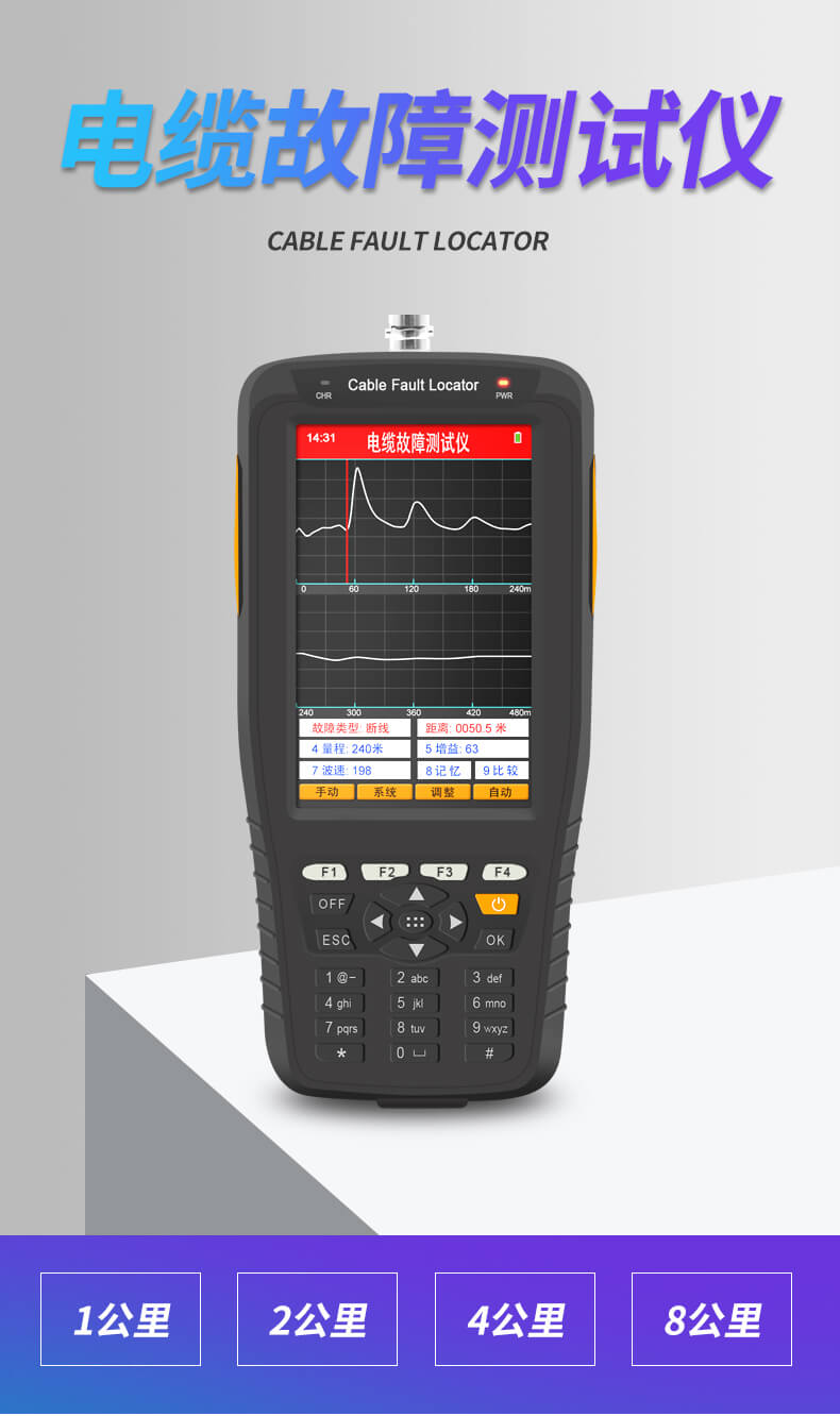 手持式電纜故障測(cè)試儀
