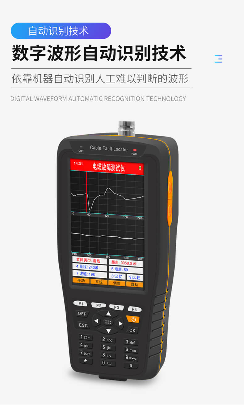 手持式電纜故障測(cè)試儀