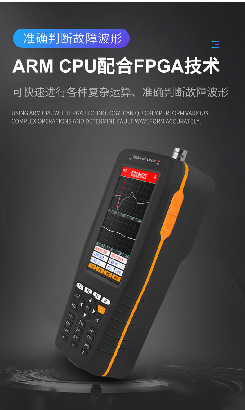 手持式電纜故障測(cè)試儀