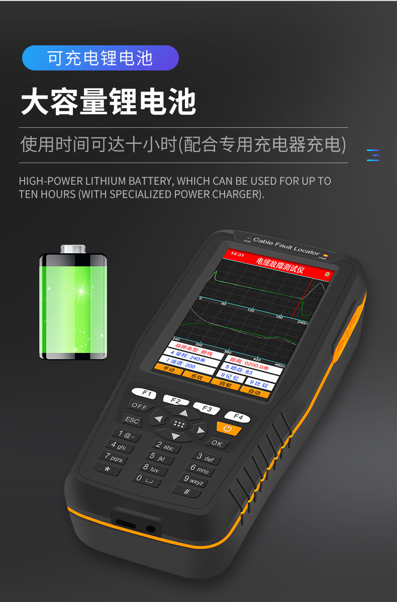 手持式電纜故障測(cè)試儀