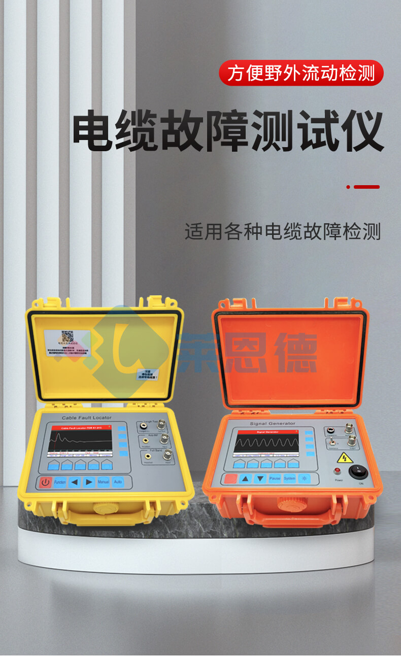 電纜故障測試儀