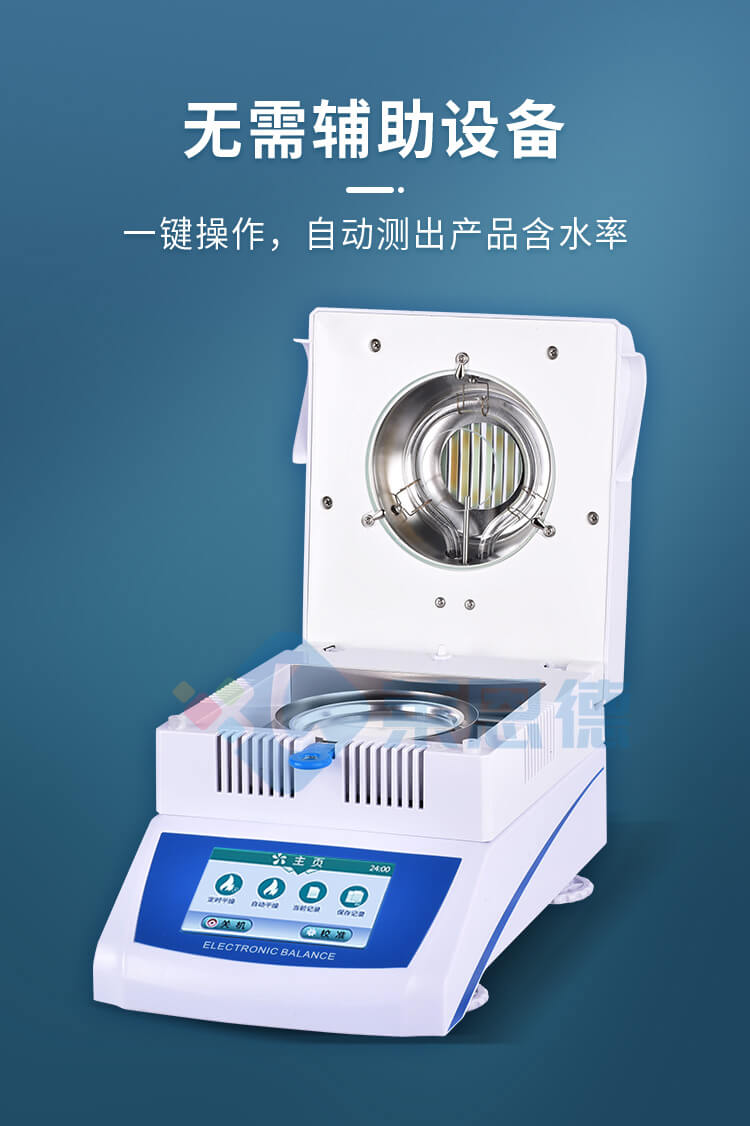 全自動快速水分測定儀