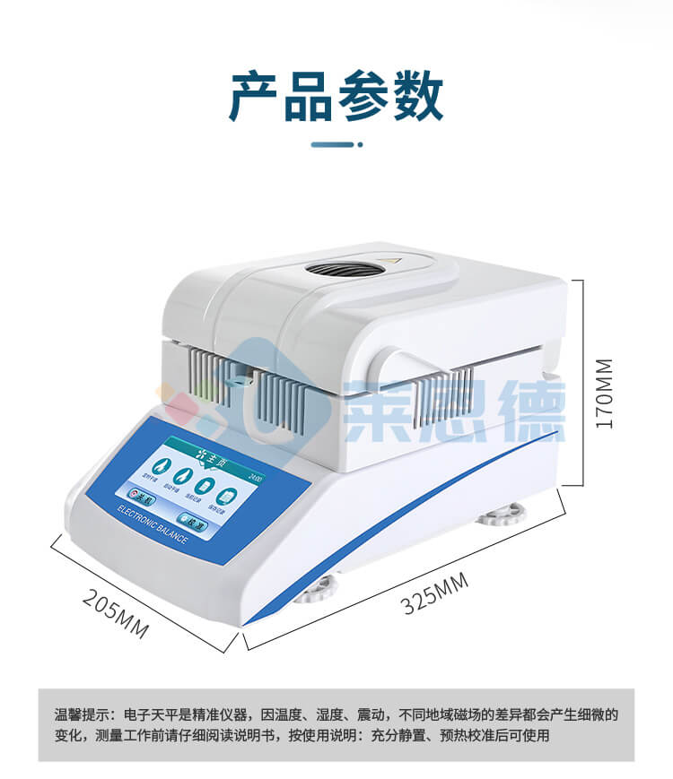 全自動快速水分測定儀
