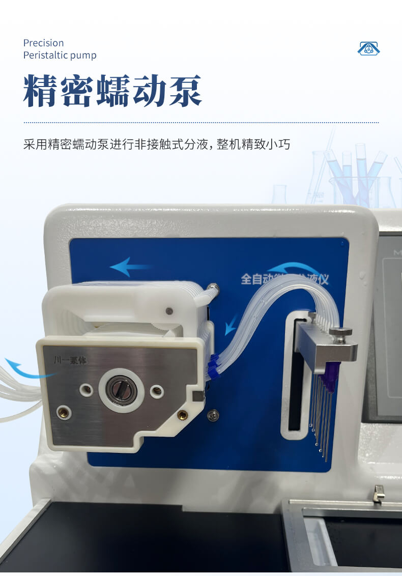 全自動(dòng)微量分液儀