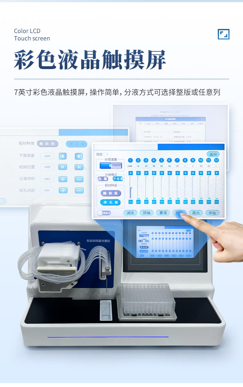全自動(dòng)微量分液儀