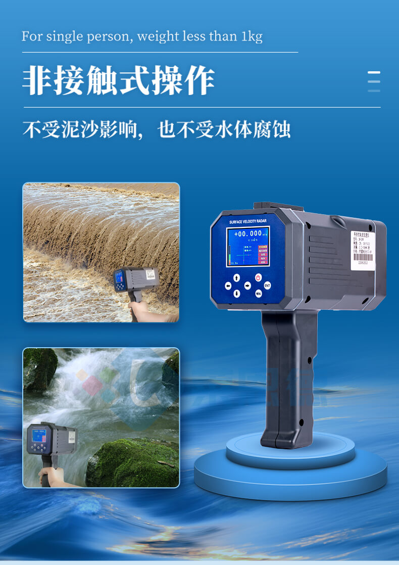 手持式電波(雷達)流速儀