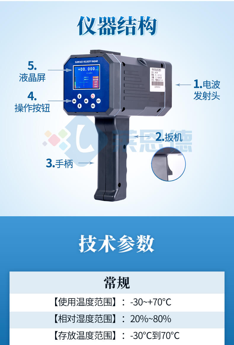 手持式電波(雷達)流速儀