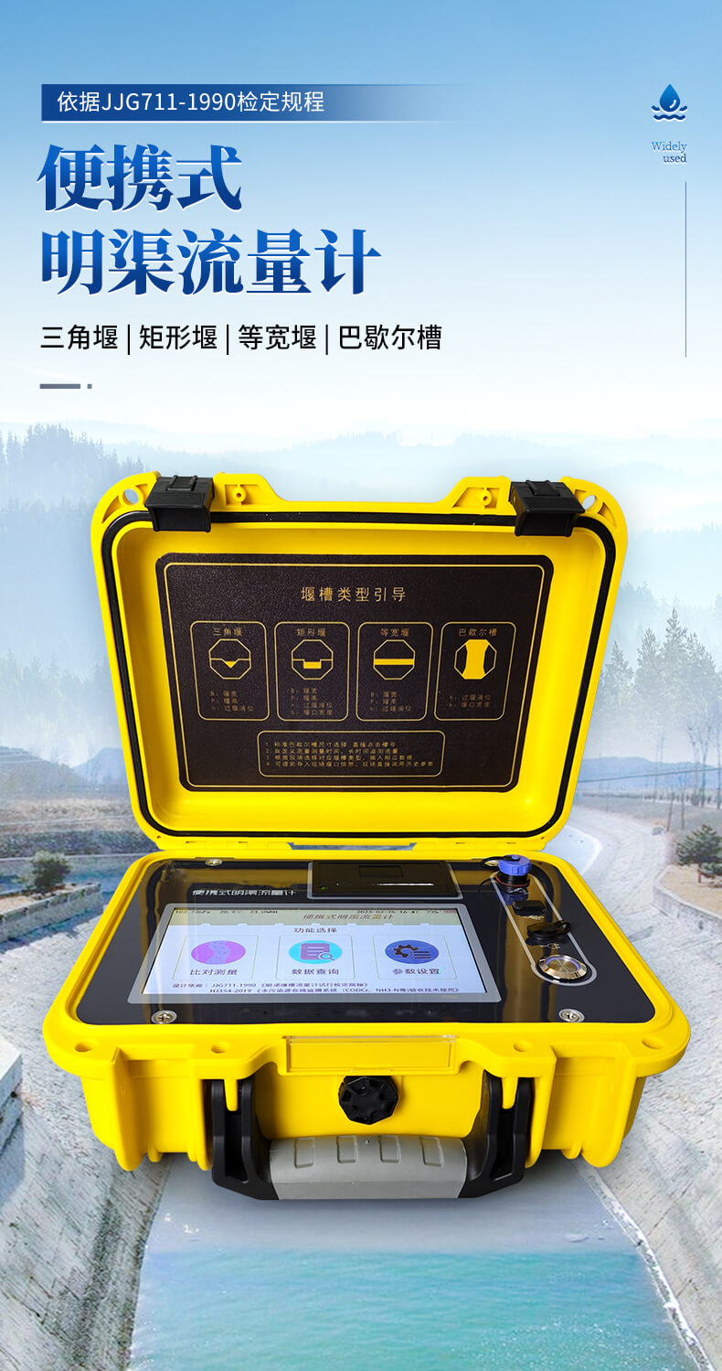 超聲波明渠流量計