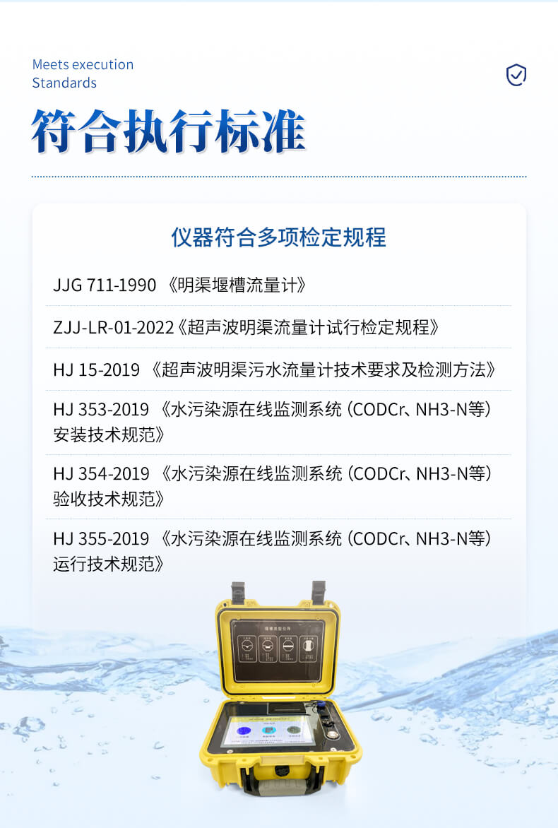 超聲波明渠流量計