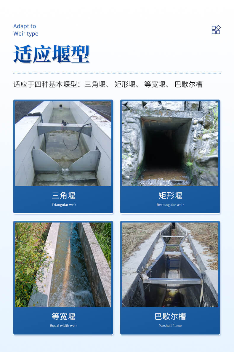 超聲波明渠流量計