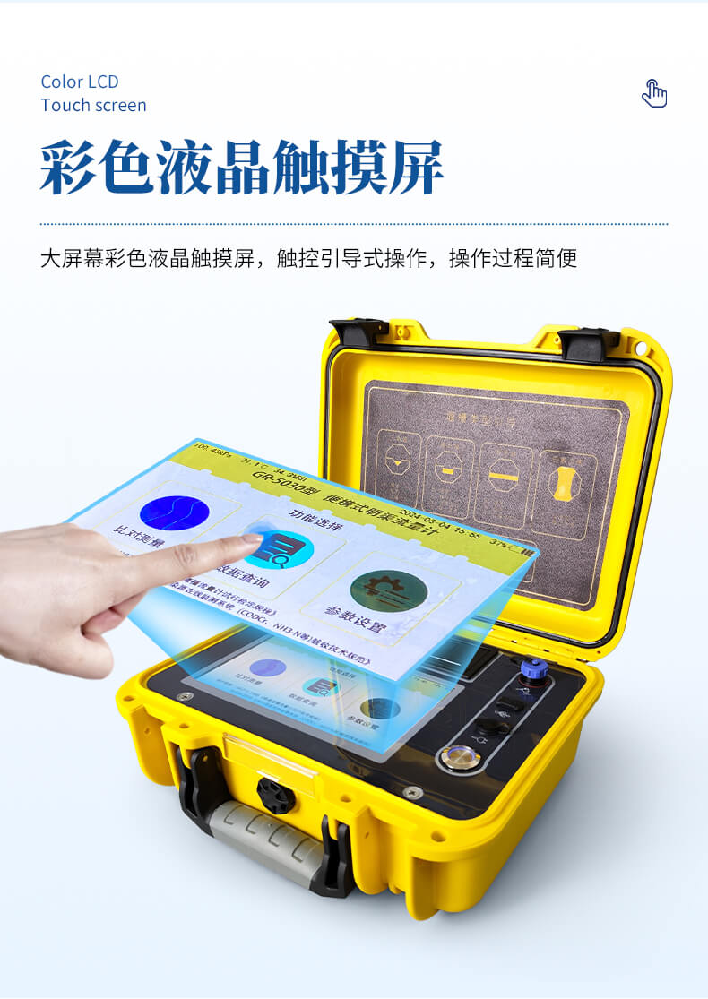 超聲波明渠流量計