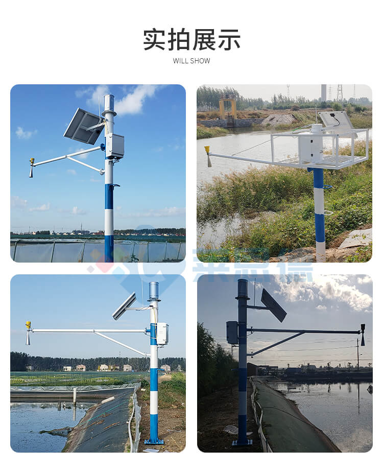 水雨情檢測(cè)系統(tǒng)