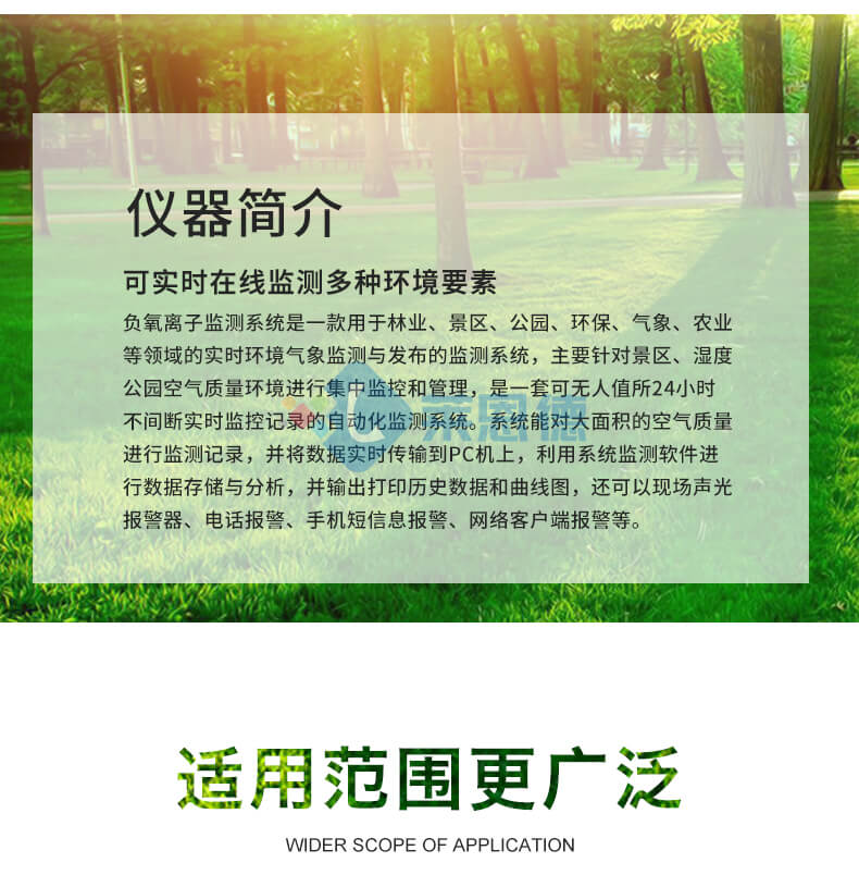 景區(qū)負(fù)氧離子監(jiān)測(cè)站