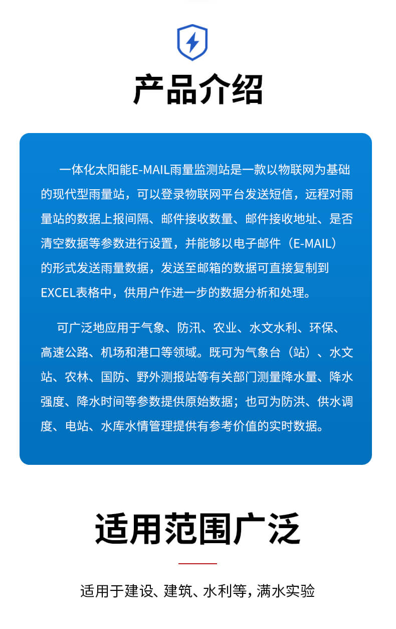 雨量監(jiān)測(cè)站