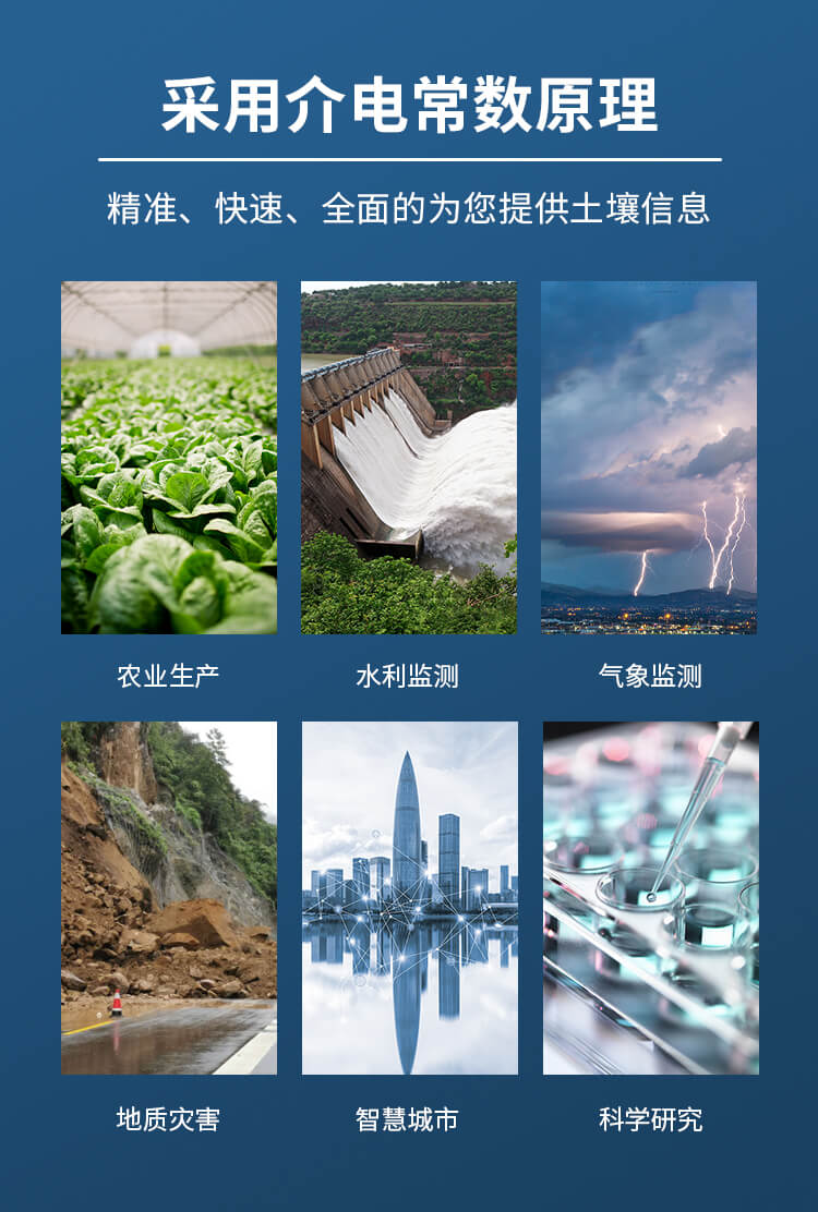 土壤墑情監(jiān)測(cè)儀