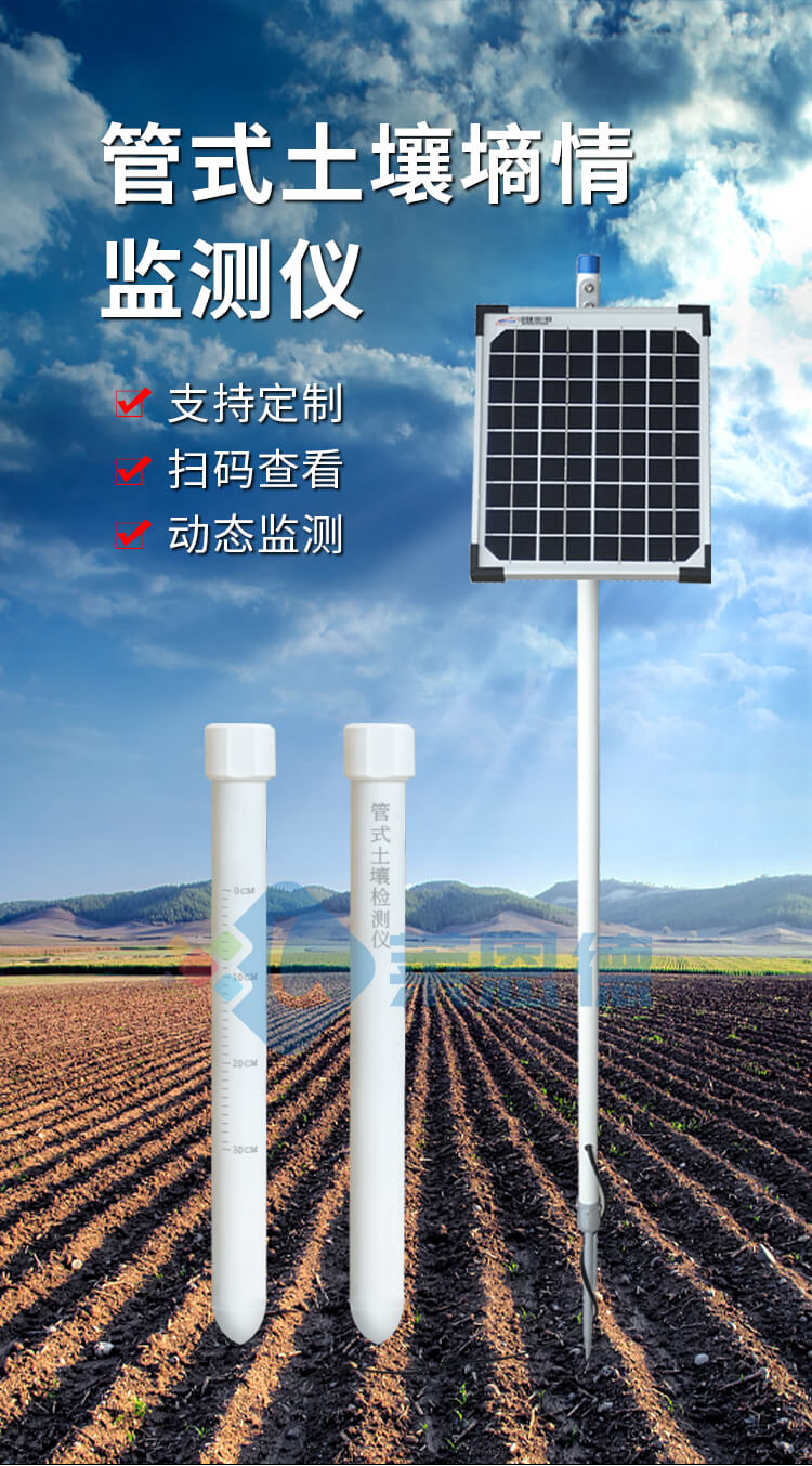 土壤墑情監(jiān)測(cè)儀