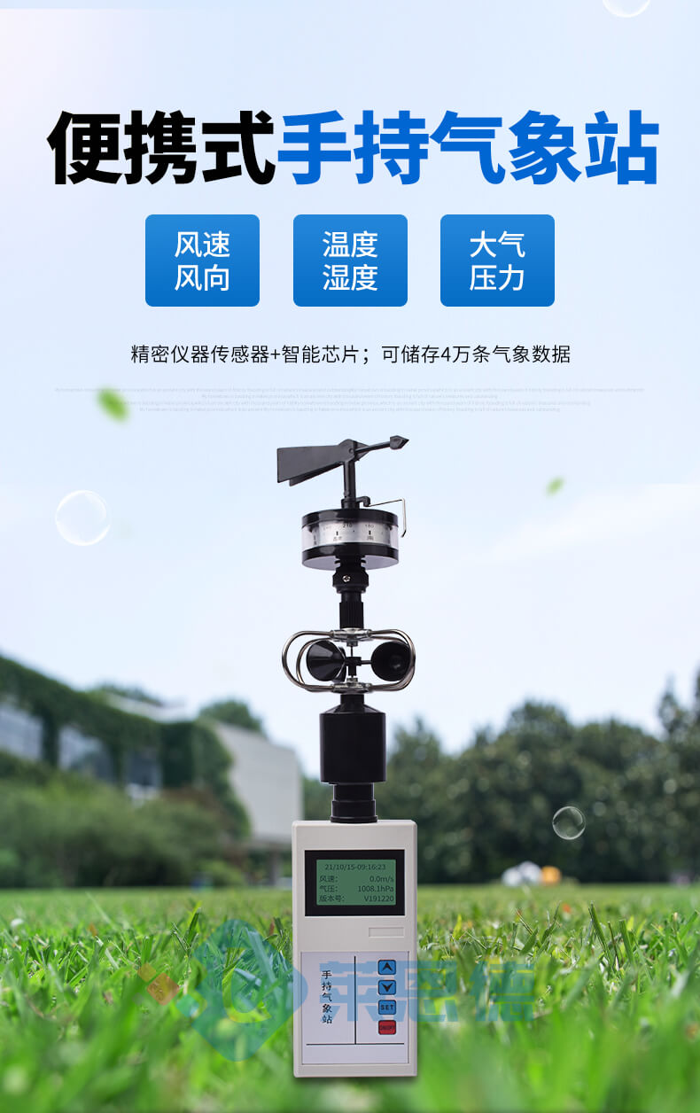便攜式氣象站