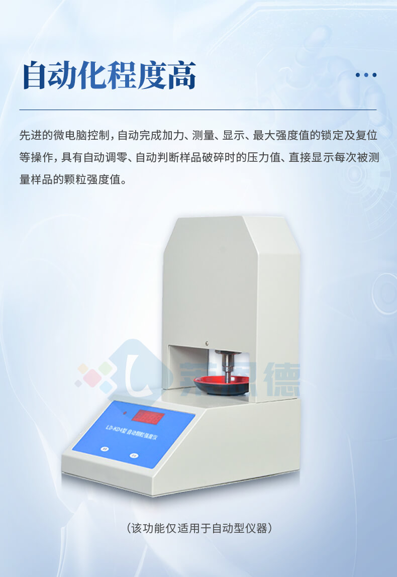 全自動顆粒強(qiáng)度分析儀