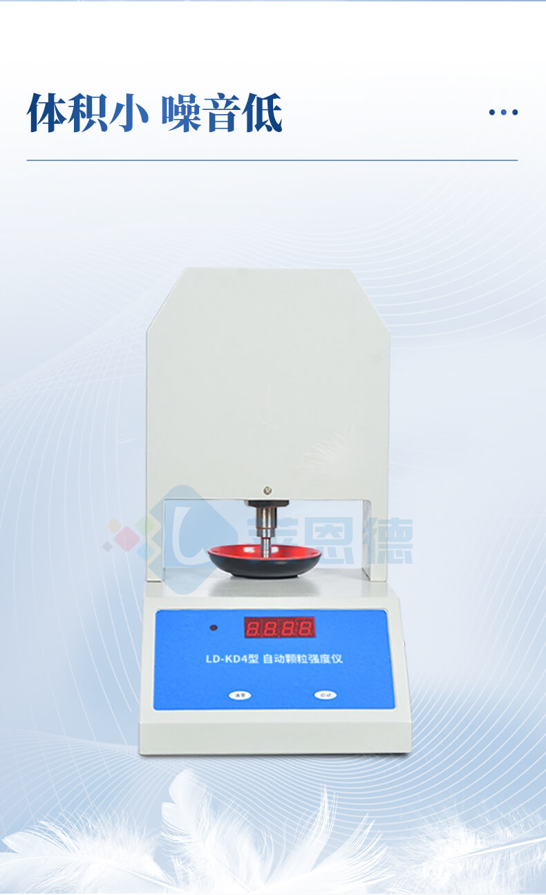 全自動顆粒強(qiáng)度分析儀