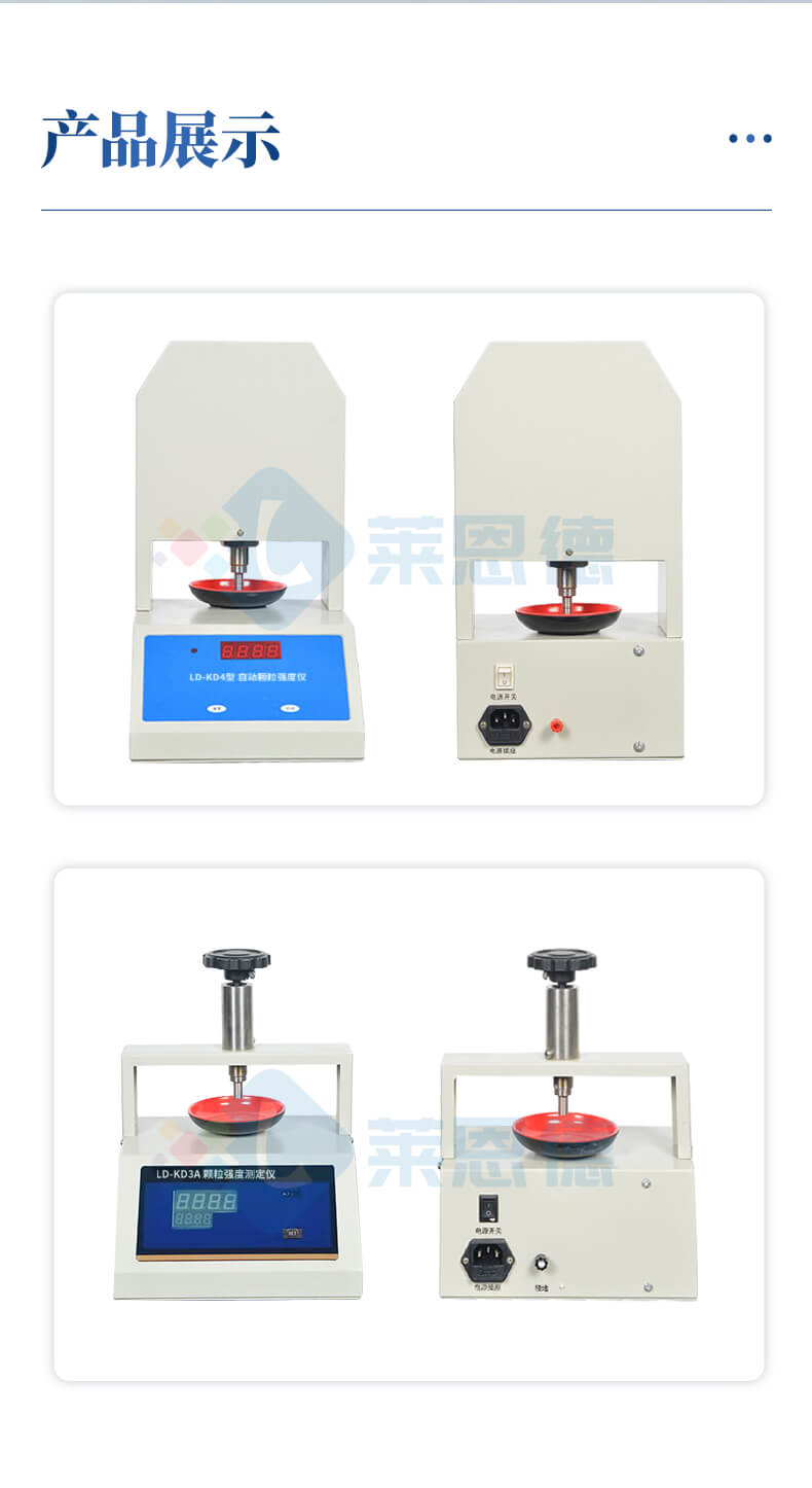全自動顆粒強(qiáng)度分析儀
