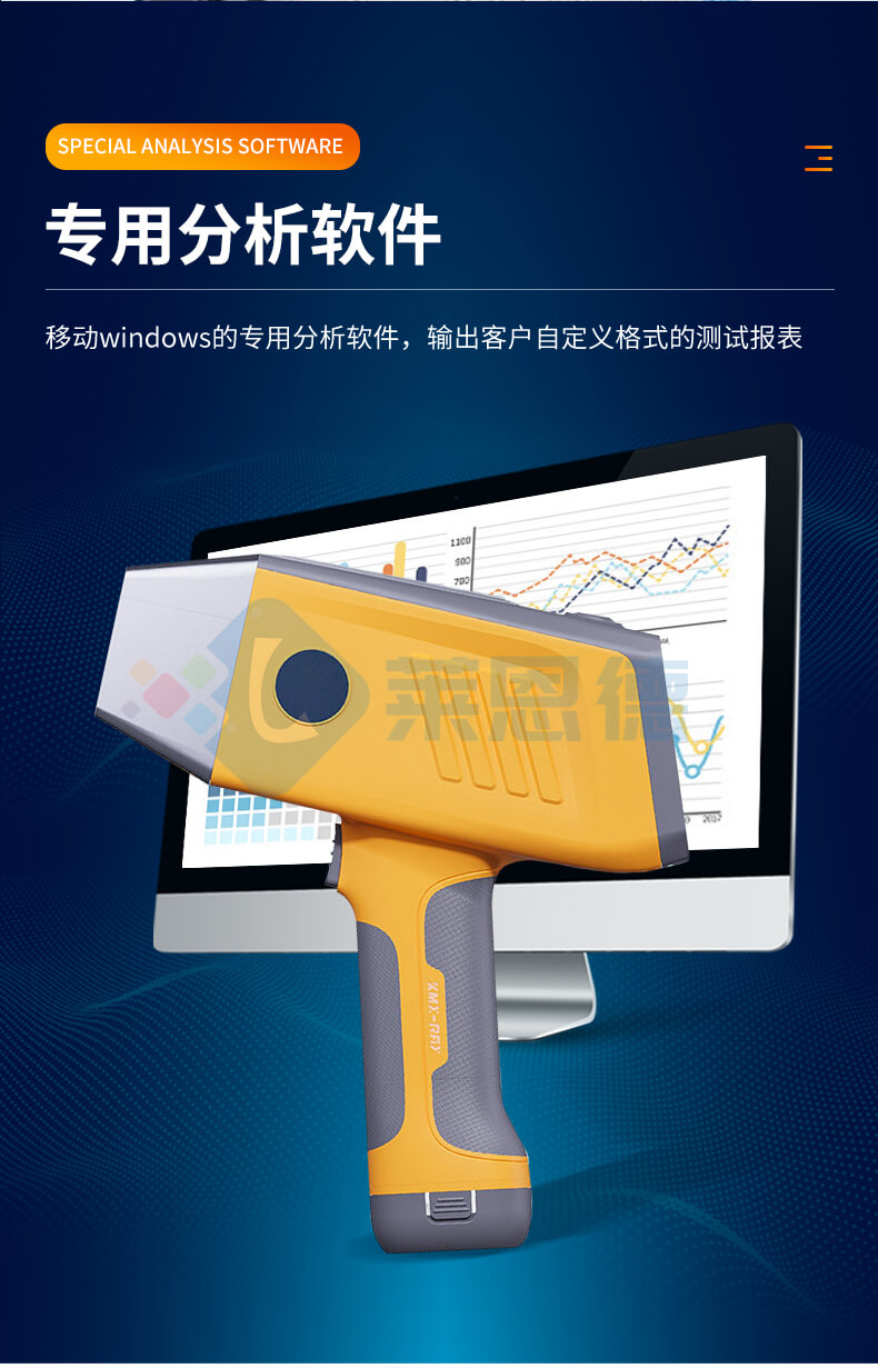 手持式X熒光光譜儀