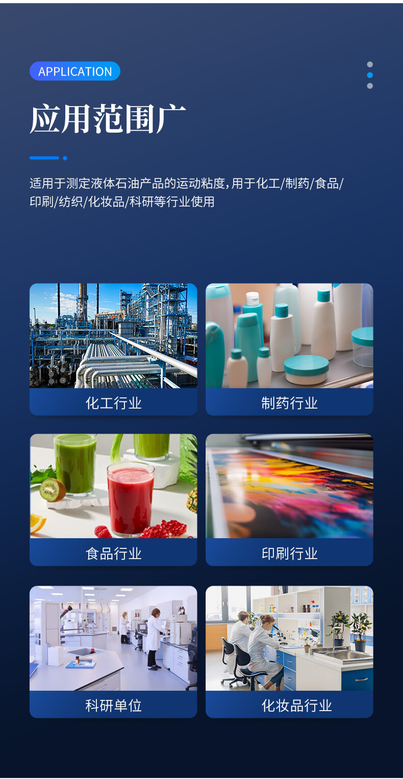 運(yùn)動(dòng)粘度儀