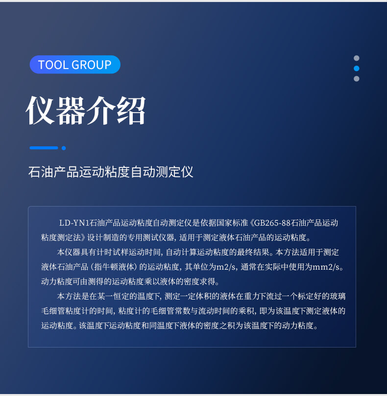 運(yùn)動(dòng)粘度儀