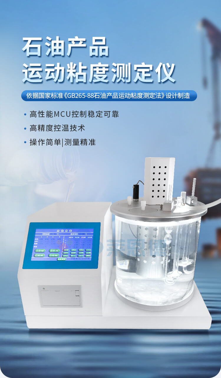 運(yùn)動(dòng)粘度測定儀