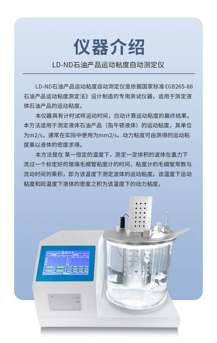 運(yùn)動(dòng)粘度測定儀