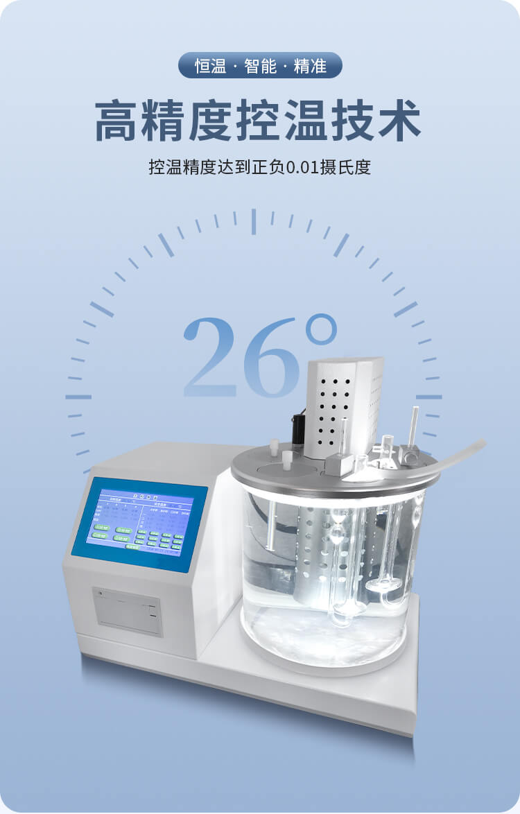 運(yùn)動(dòng)粘度測定儀