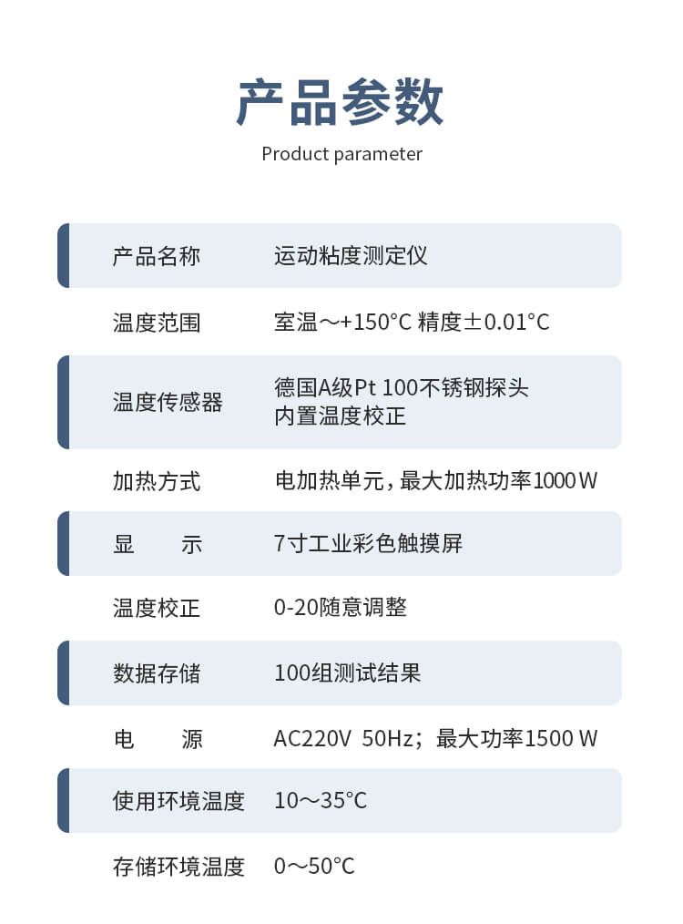 運(yùn)動(dòng)粘度測定儀