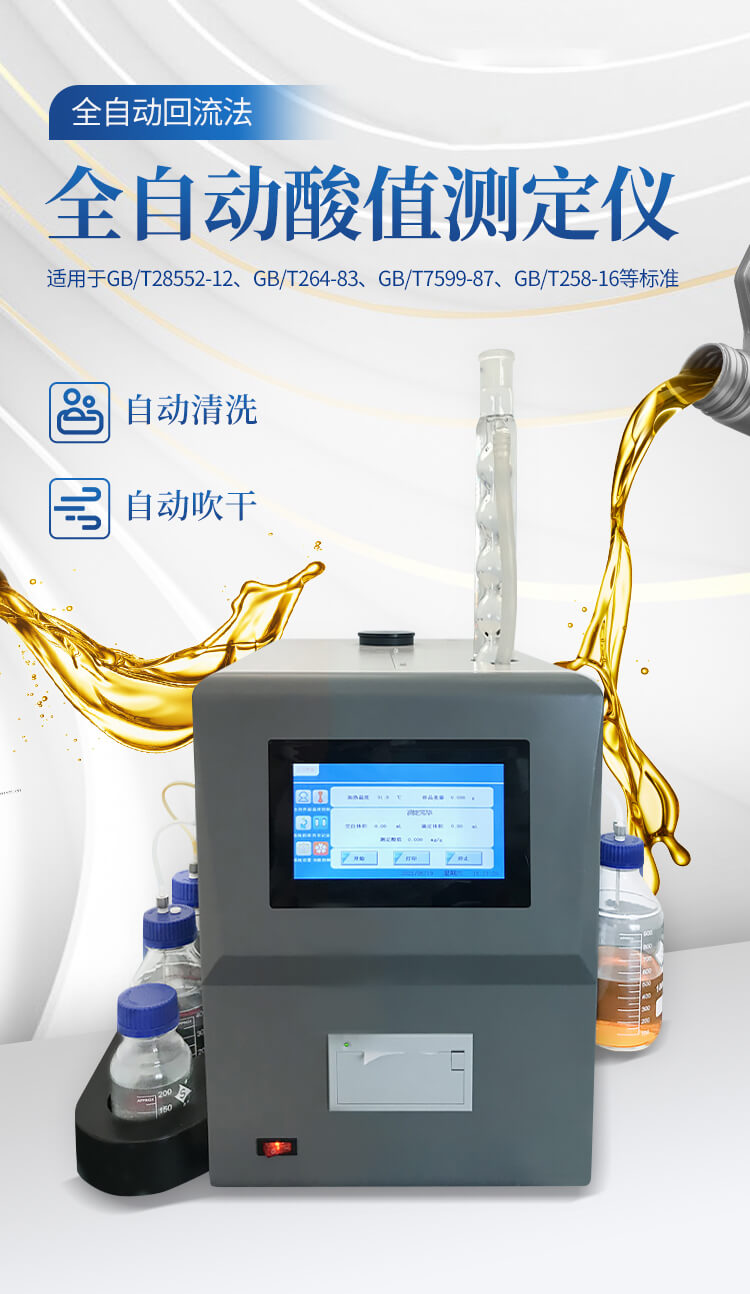 酸值測定儀