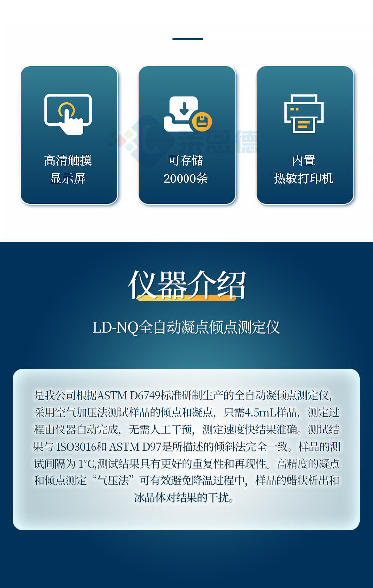 全自動凝點(diǎn)傾點(diǎn)測定儀