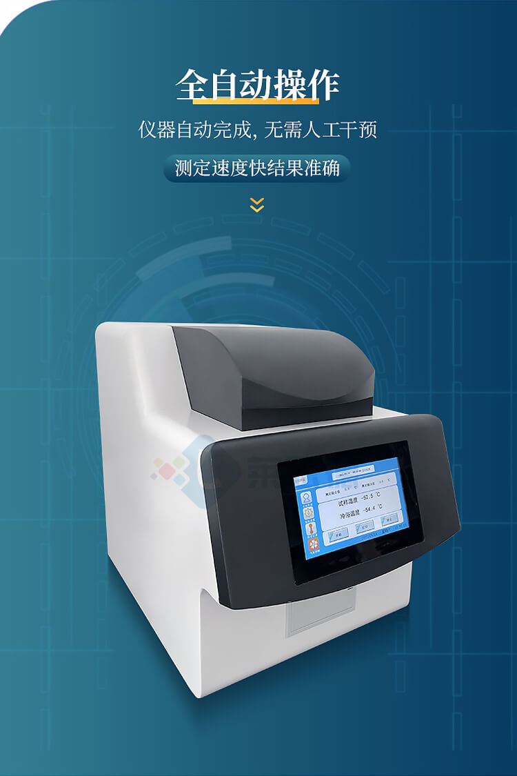 全自動凝點(diǎn)傾點(diǎn)測定儀