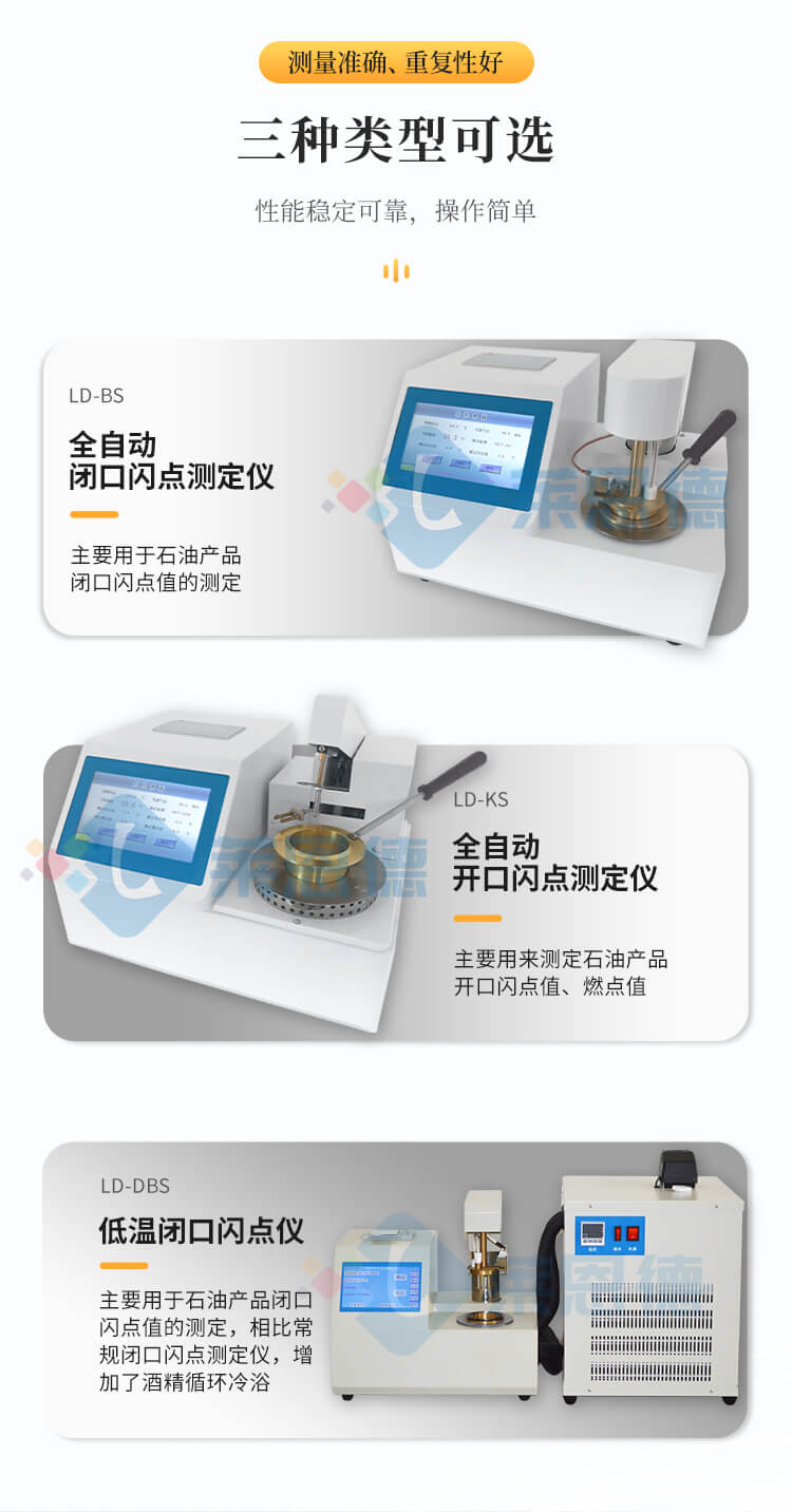 全自動(dòng)開口閃點(diǎn)測(cè)定儀