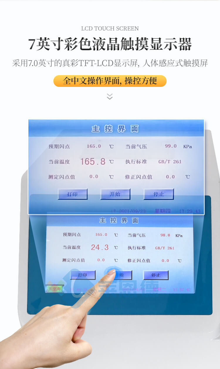 全自動(dòng)開口閃點(diǎn)測(cè)定儀