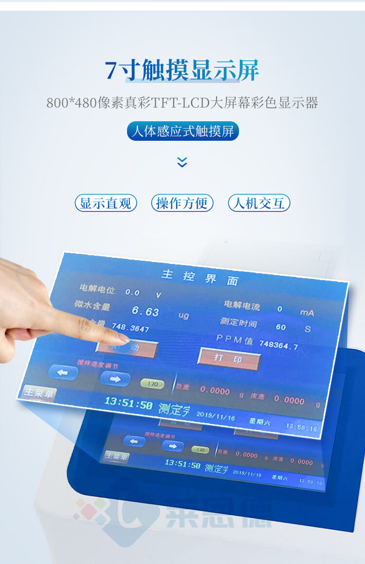 卡爾費(fèi)休水分儀