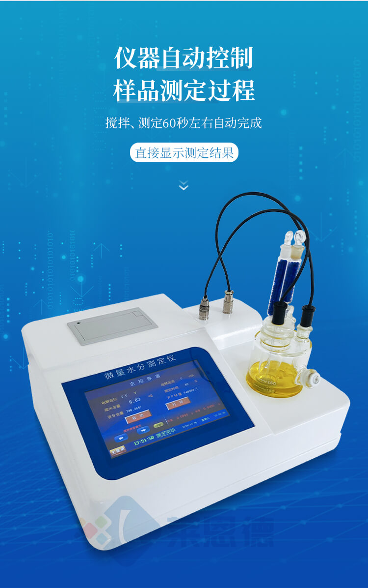 卡爾費(fèi)休水分儀